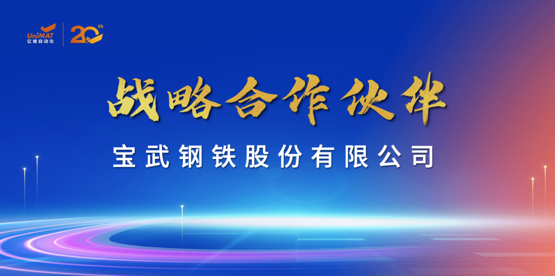 祝贺k1体育科技集团旗下亿维自动化成立20周年(图5)